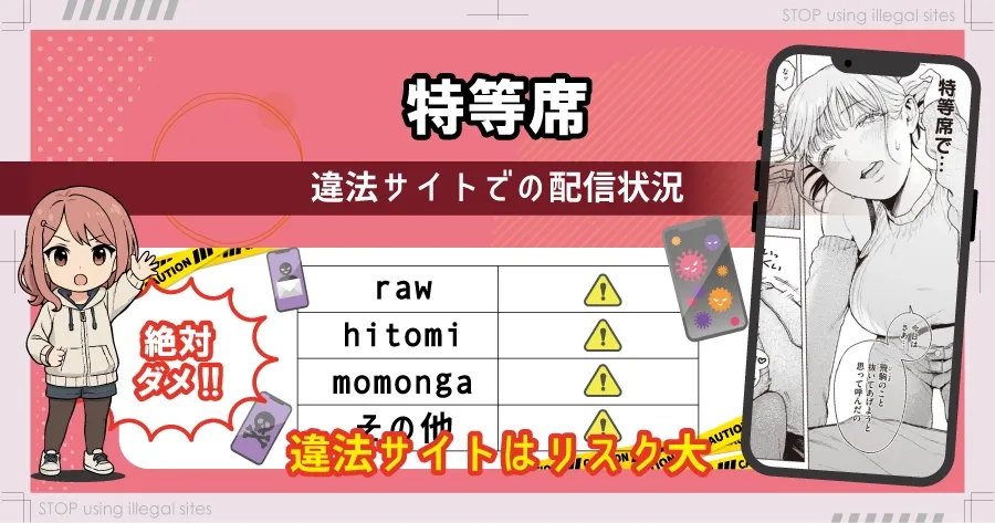 特等席はhitomiやrawの代わりに無料で漫画読む方法とは?最安値はどこかを解説