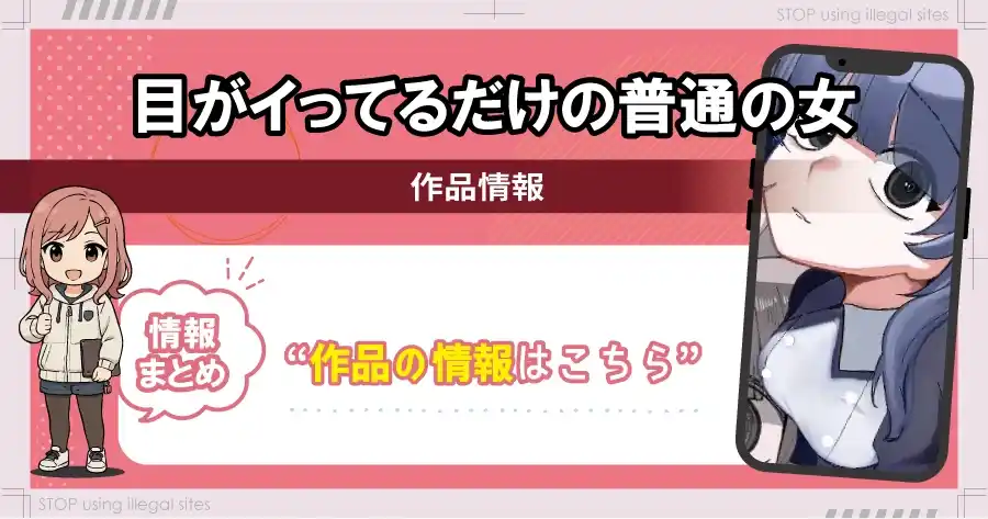 目がイってるだけの普通の女は無料のhitomiやrawで読むのは危険?おすすめサイトは?