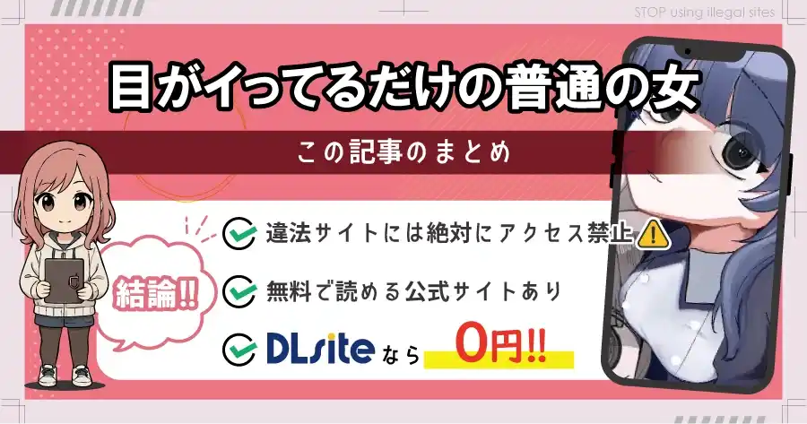 目がイってるだけの普通の女は無料のhitomiやrawで読むのは危険?おすすめサイトは?