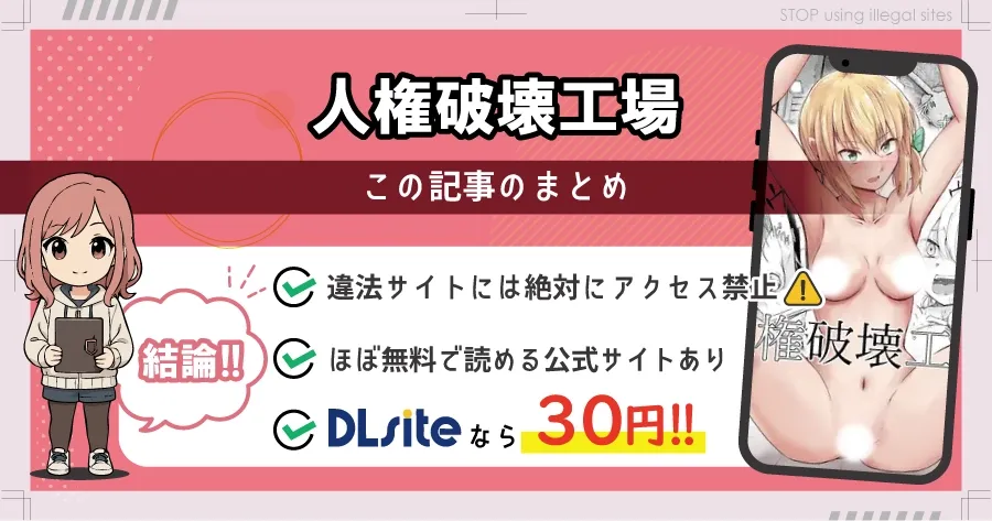 人権破壊工場をhitomiやrawで無料読みするリスクは?タダで読めるオススメサイトは?