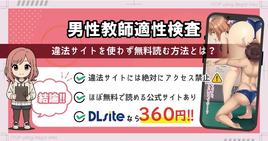 男性教師適性検査はhitomi/rawで無料読みできる?危険性について徹底解説