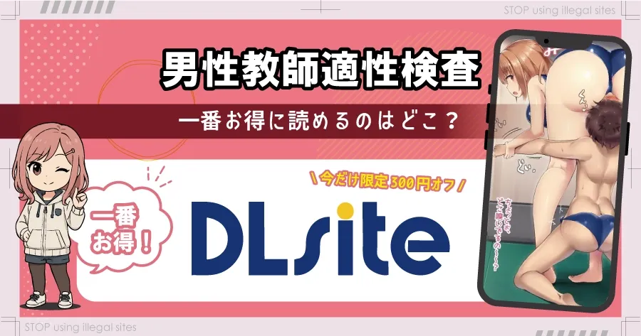 男性教師適性検査はhitomi/rawで無料読みできる?危険性について徹底解説