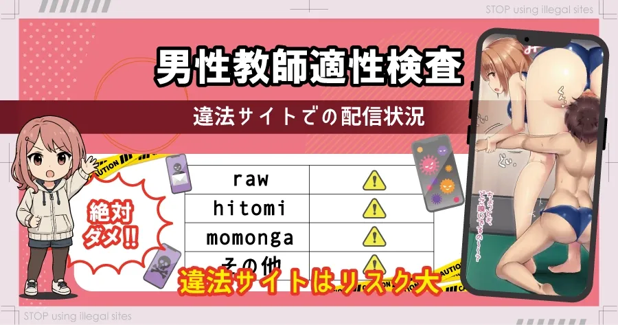 男性教師適性検査はhitomi/rawで無料読みできる?危険性について徹底解説