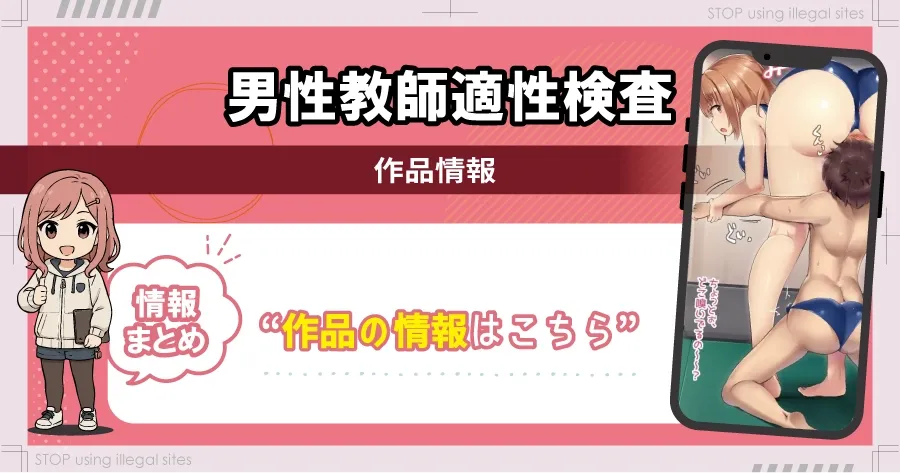 男性教師適性検査はhitomi/rawで無料読みできる?危険性について徹底解説