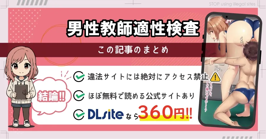 男性教師適性検査はhitomi/rawで無料読みできる?危険性について徹底解説