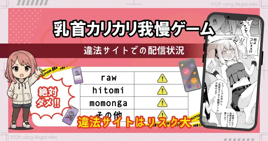 乳首カリカリ我慢ゲームをhitomiやrawで無料読みは危険!最安値はどこ?