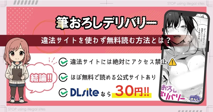 筆おろしデリバリーをhitomiやrawで以外で無料で読む方法は?おすすめサイトはどこ?