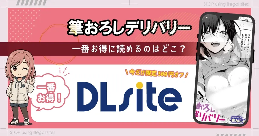 筆おろしデリバリーをhitomiやrawで以外で無料で読む方法は?おすすめサイトはどこ?
