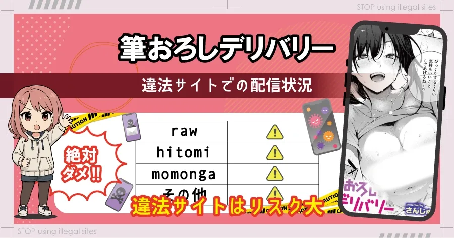 筆おろしデリバリーをhitomiやrawで以外で無料で読む方法は?おすすめサイトはどこ?