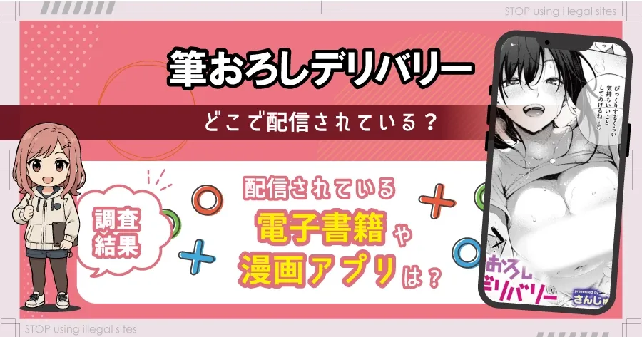 筆おろしデリバリーをhitomiやrawで以外で無料で読む方法は?おすすめサイトはどこ?