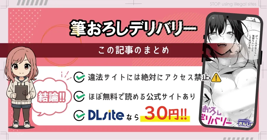 筆おろしデリバリーをhitomiやrawで以外で無料で読む方法は?おすすめサイトはどこ?